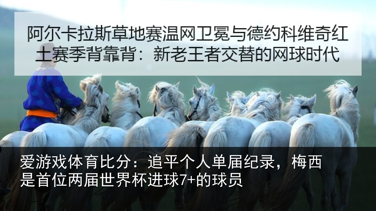 爱游戏体育比分：追平相关情况是首相关情况7+的球员