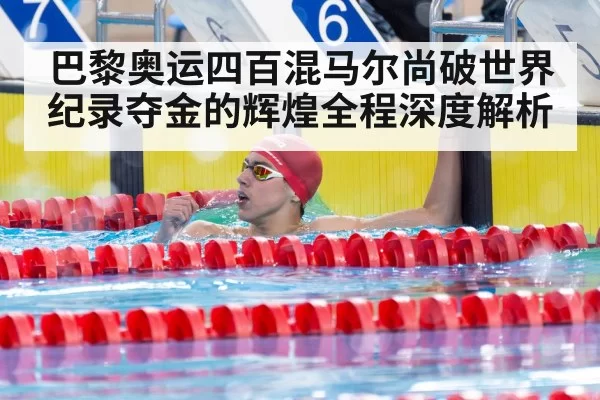 swimming world record celebration
