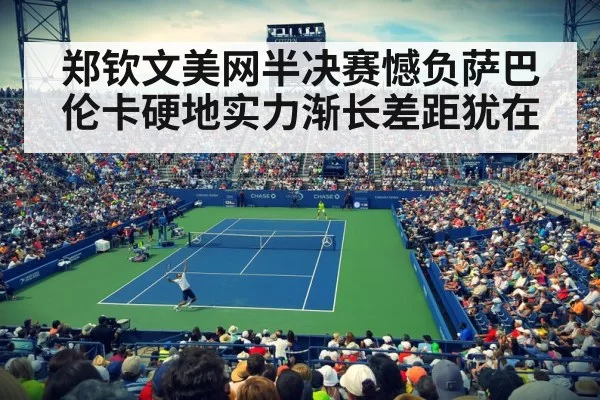 us open tennis